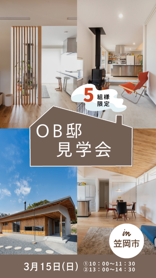 YouTubeで1.2万回再生の「あの平屋」がついに公開!|5組限定OB邸見学会